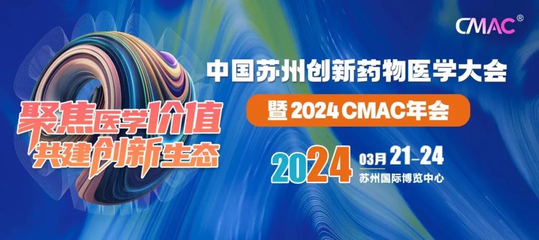 體驗創(chuàng)新，感受變化，每年精進！2024CMAC年會圓滿落幕！