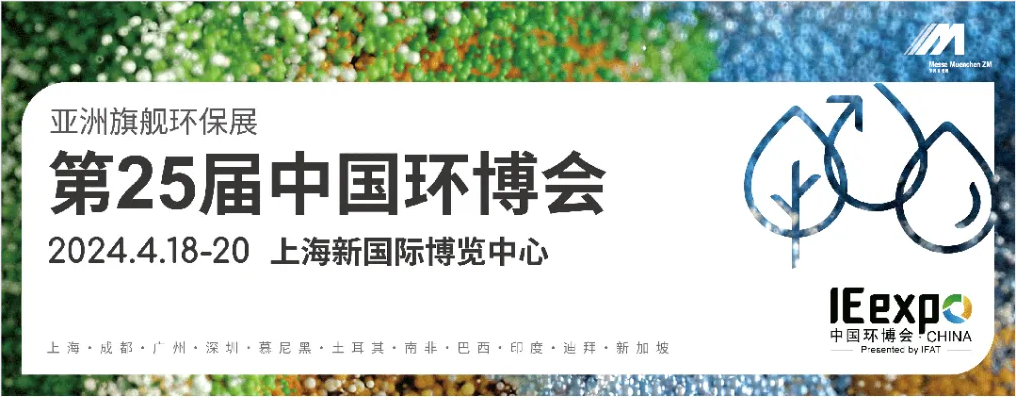 為美麗中國建設(shè)開好局！2024中國環(huán)境技術(shù)大會盛大啟幕